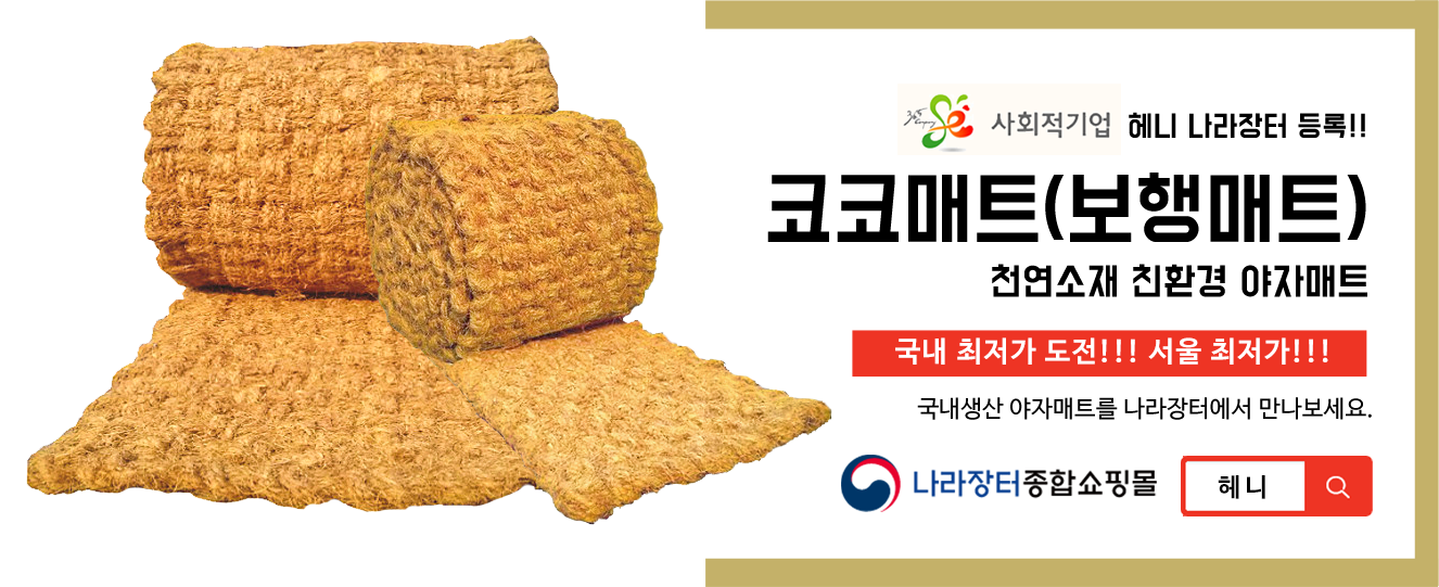 코코매트이미지