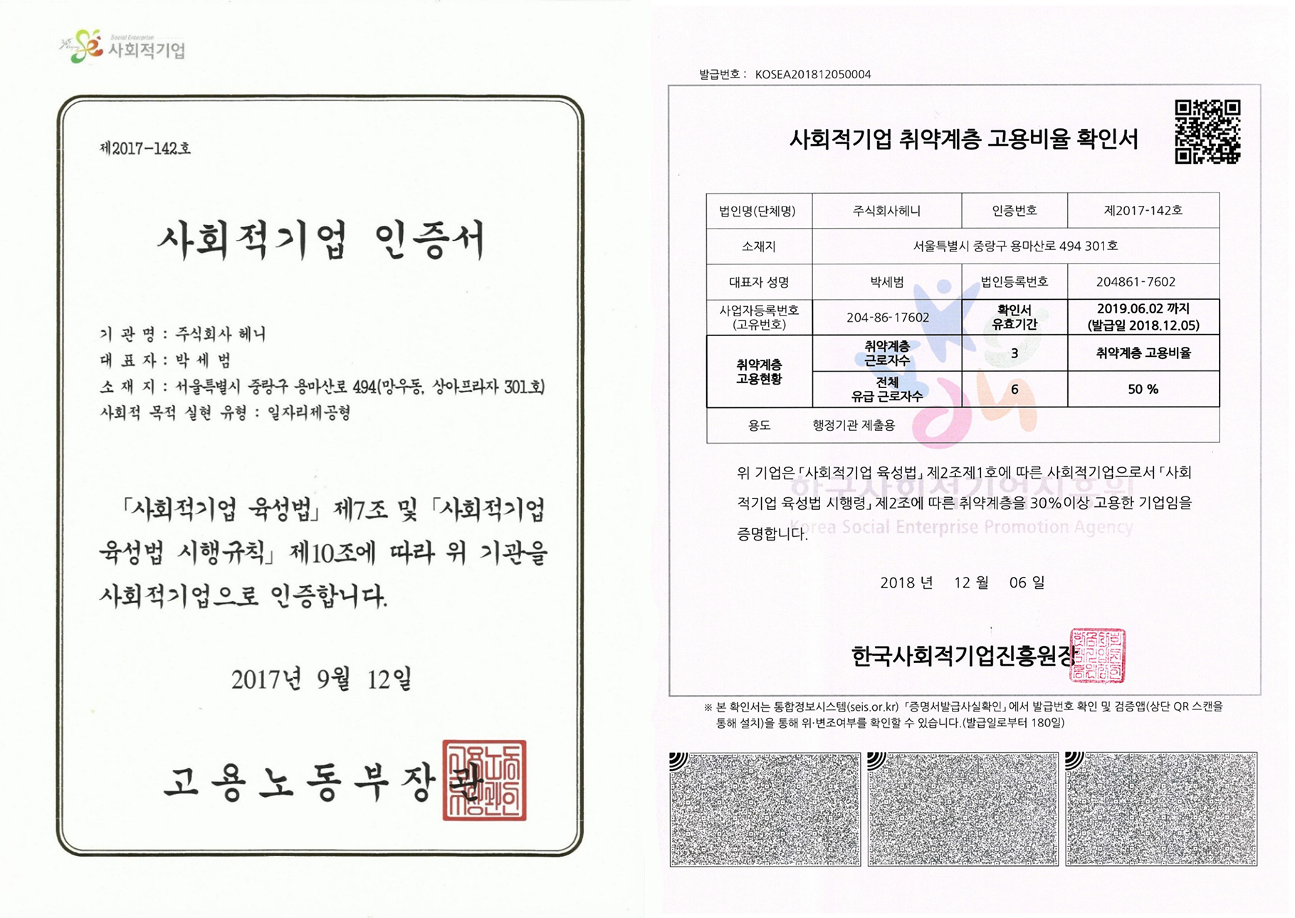 사회적기업인증서사진